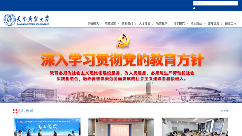 天津商业大学