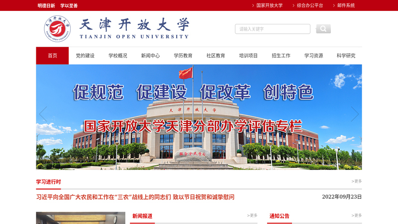 欢迎访问天津广播电视大学网站！