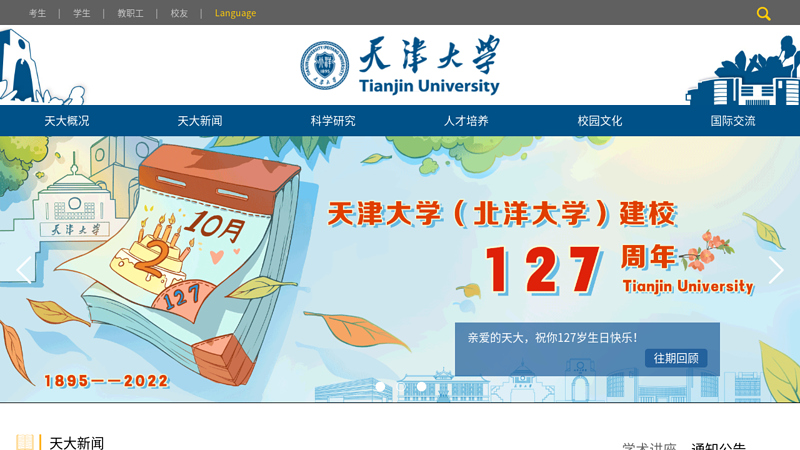 天津大学