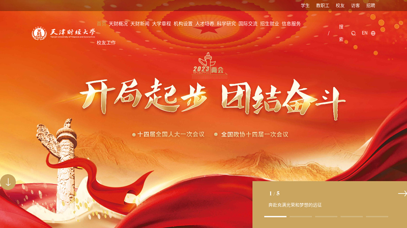 天津财经大学