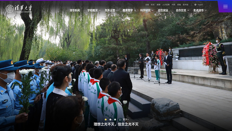 欢迎光临清华大学