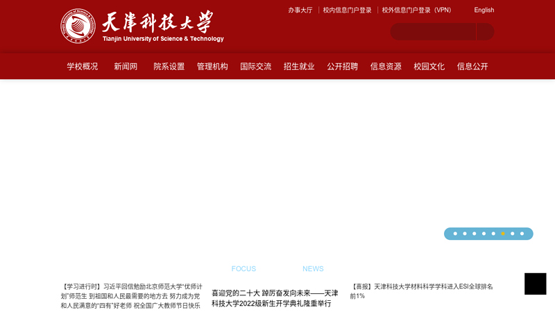 天津科技大学欢迎您！