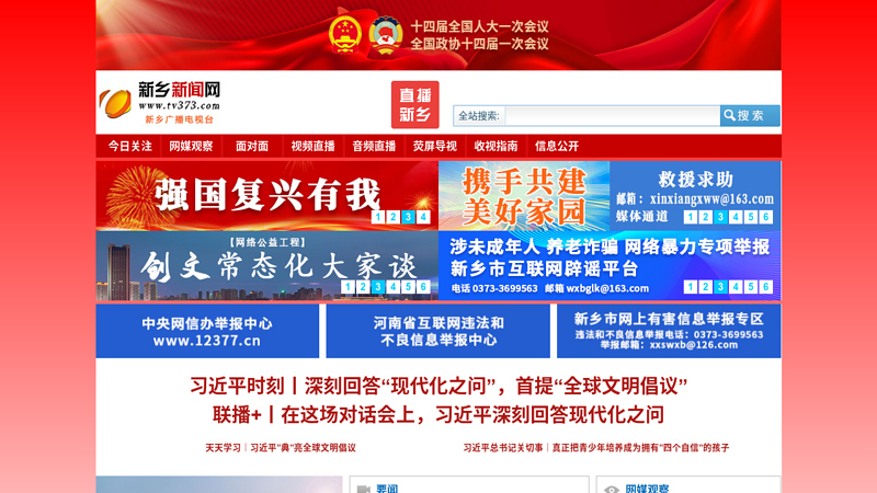 新乡新闻网