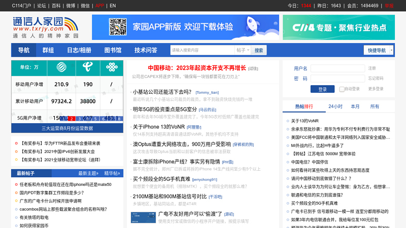 通信人家园论坛|中国第一通信社区