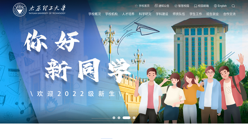 太原理工大学
