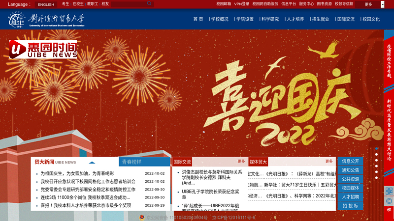 对外经济贸易大学