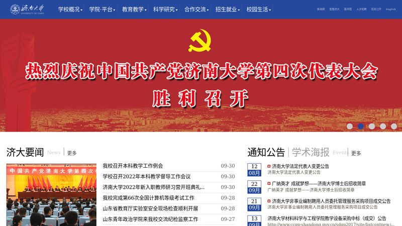 济南大学 University of Jinan