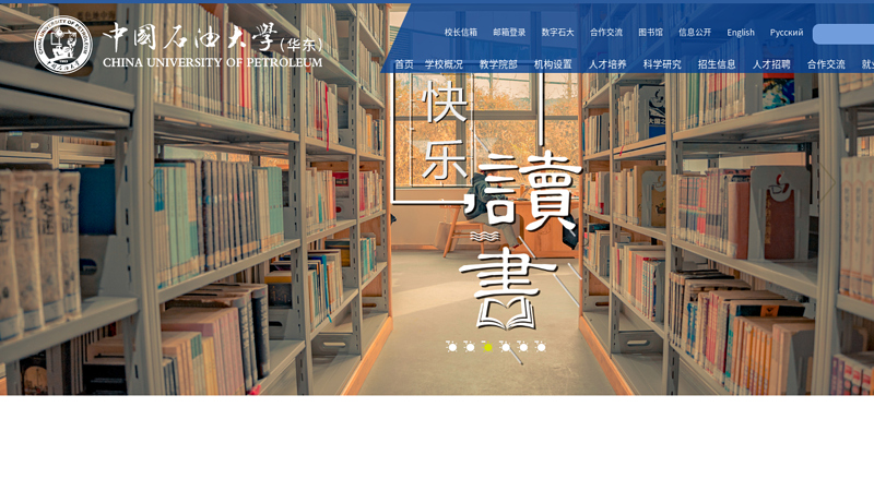 中国石油大学主页