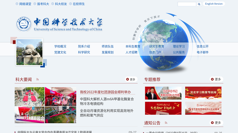 中国科学技术大学
