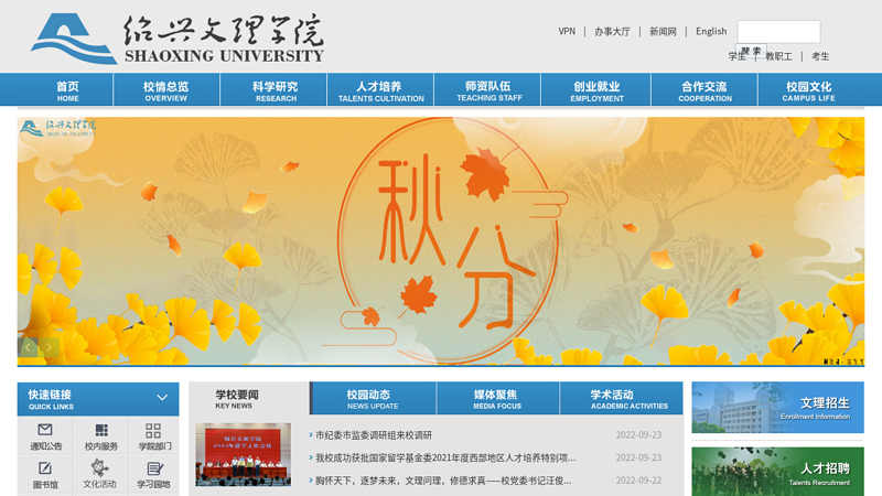 绍兴文理学院
