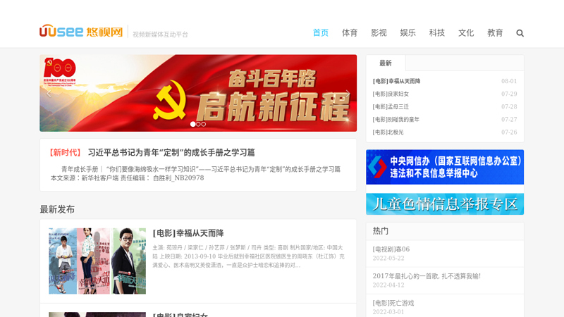 uusee网络电视-高清影视-精彩直播