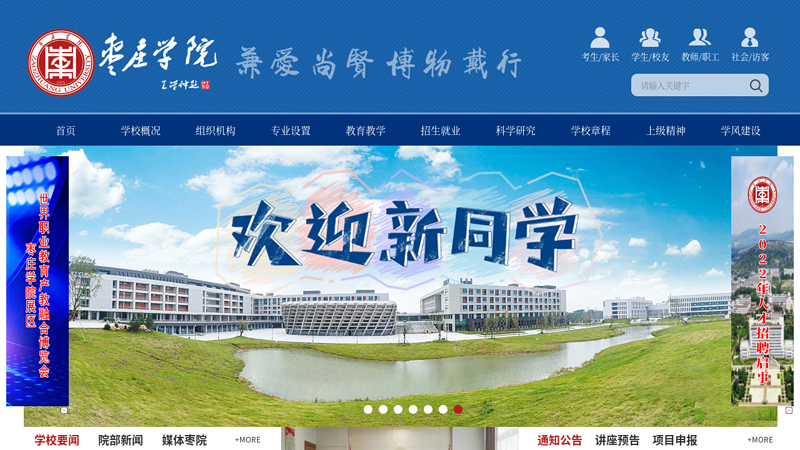 枣庄学院
