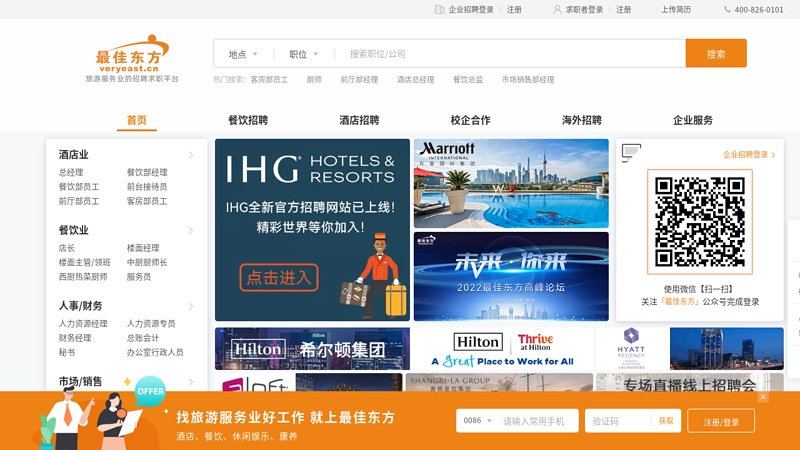 最佳东方-酒店业第一招聘品牌