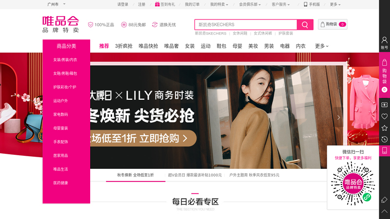 唯品会|vipshop名牌时尚折扣网,限时抢购,时尚名牌,正品保证,网上购物,网购,网购网站,时尚服饰,潮流配件,大牌化妆品-首选网上购物网站