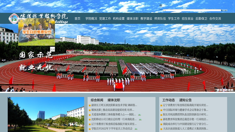 沈阳职业技术学院
