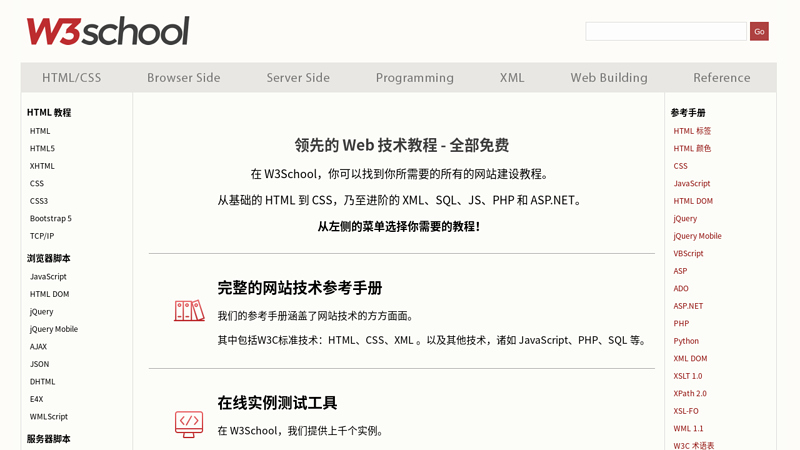 w3school 在线教程 缩略图
