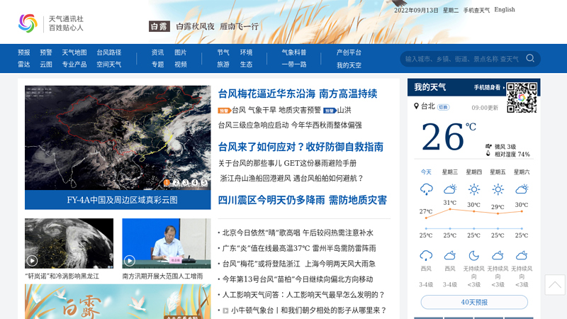 中国天气网-专业天气预报、气象服务门户