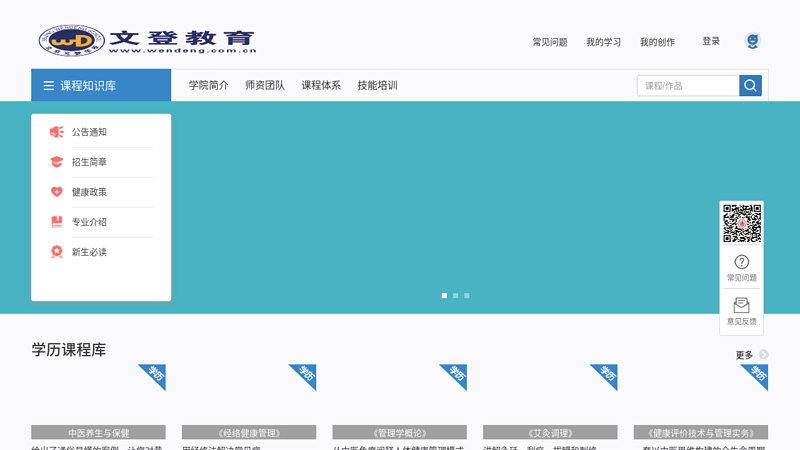 文登教育