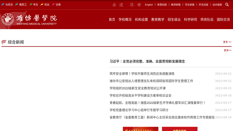 ::欢迎光临潍坊医学院::