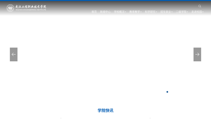 欢迎光临武汉工程职业技术学院