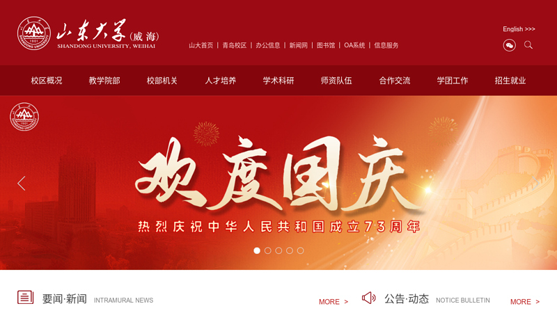 山东大学威海分校