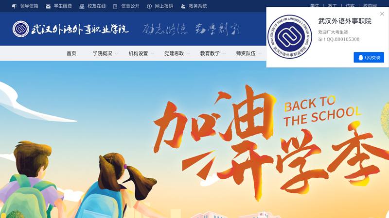 武汉外语外事职业学院