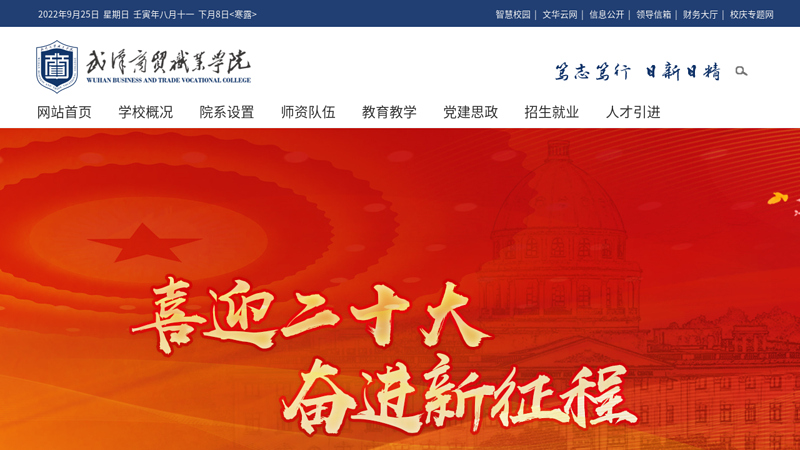 武汉商贸职业学院欢迎您::共同的家园::共同的事业::共同的理想::