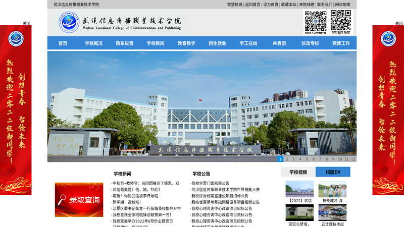 武汉信息传播职业技术学院