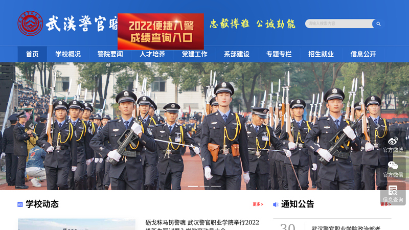 武汉警官职业学院