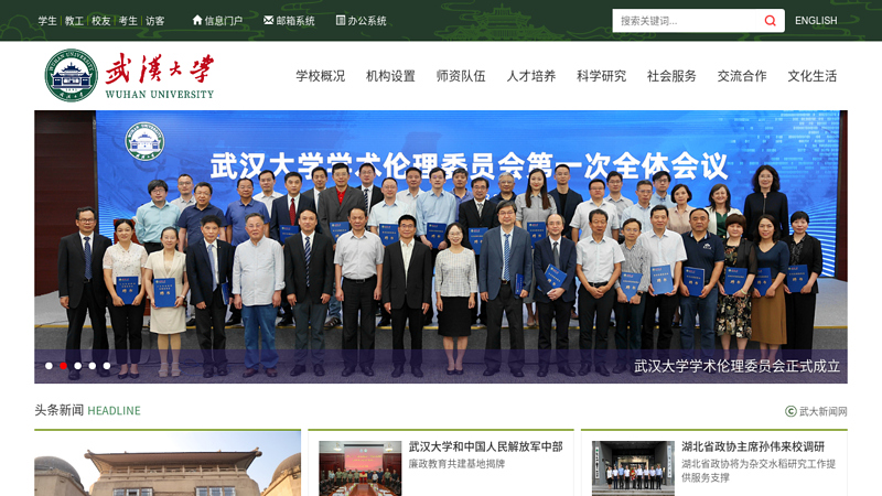 武汉大学