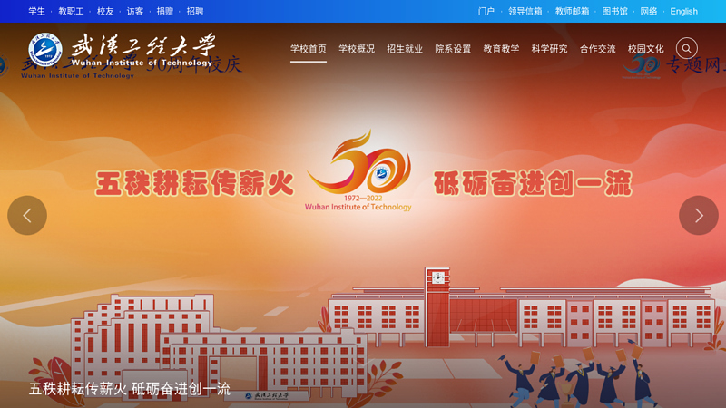 武汉工程大学