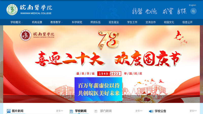 皖南医学院