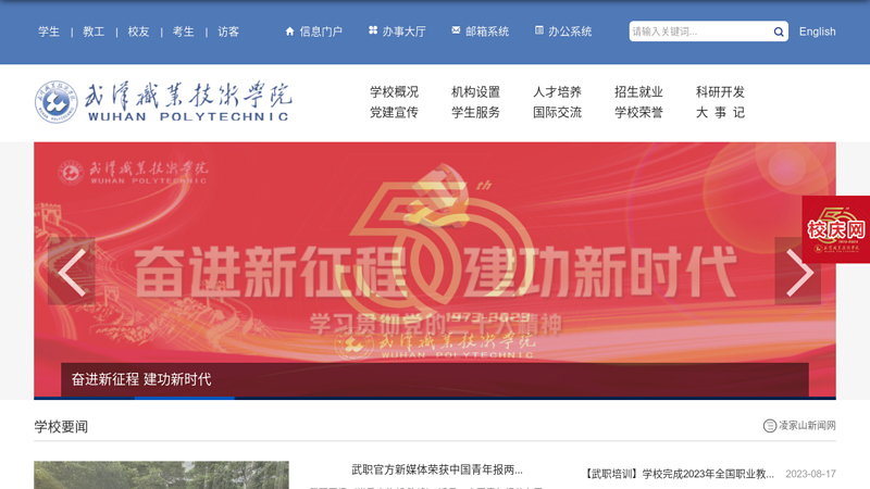 武汉职业技术学院