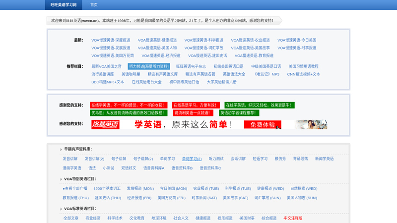 旺旺英语学习网_免费学英语_优秀的学习英语网站