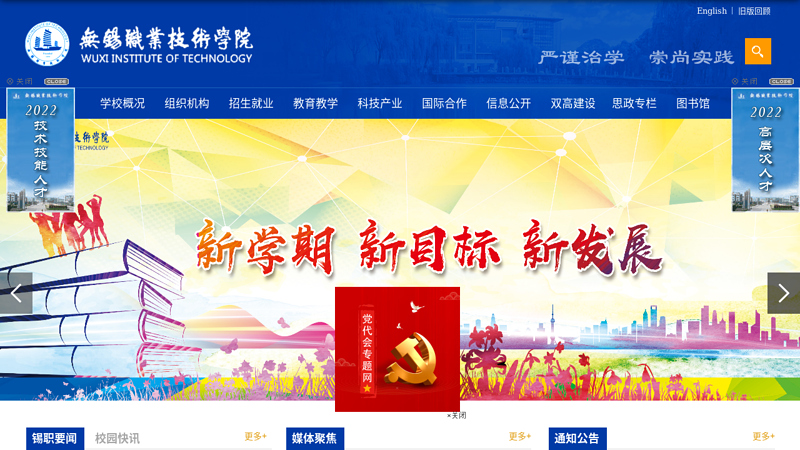 无锡职业技术学院首页