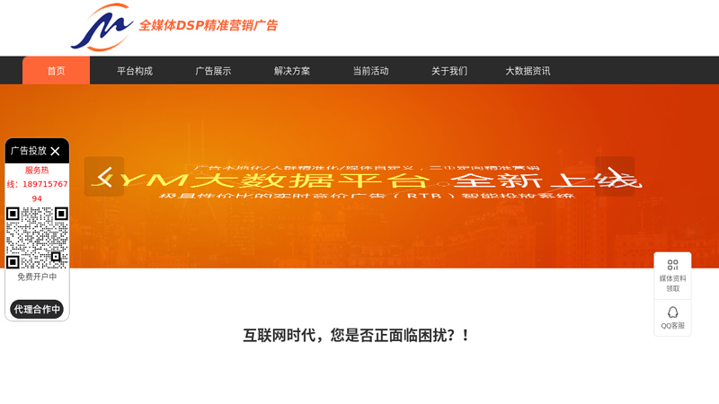 全媒体智能广告