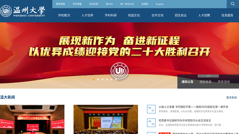 温州大学