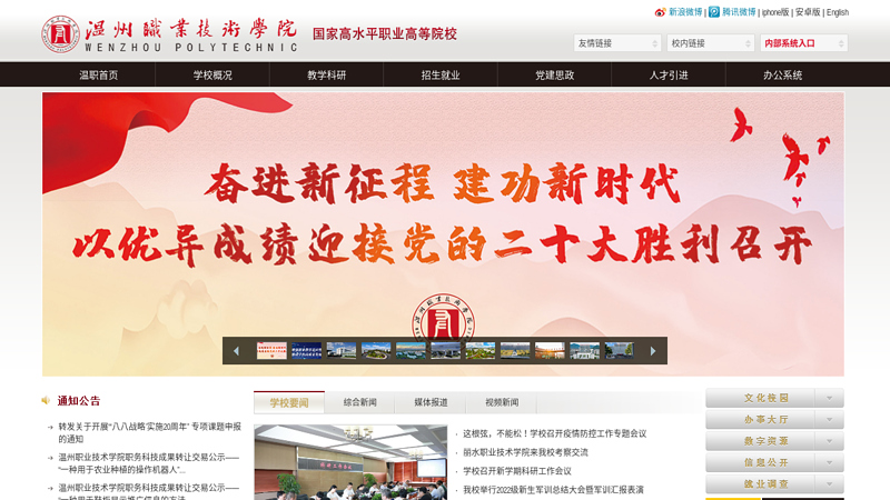温州职业技术学院 Wenzhou Vocational & Technical College