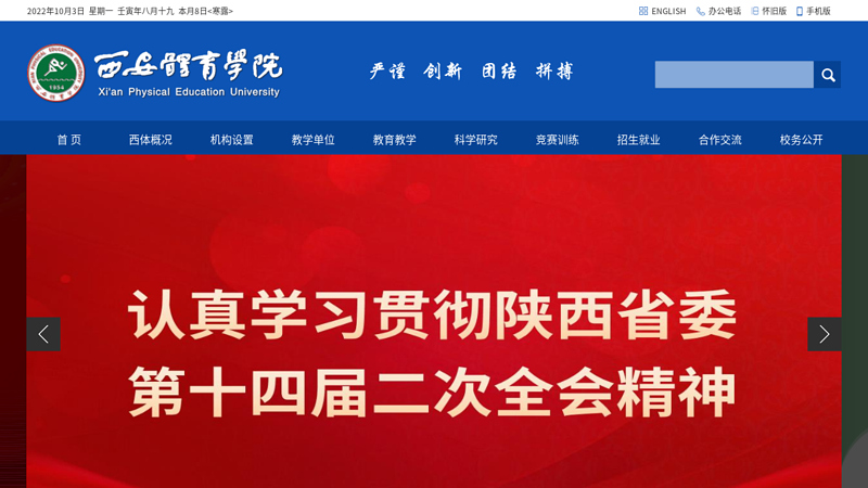 西安体育学院
