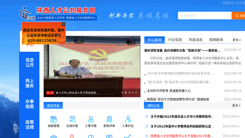 陕西省人才公共服务网--中国西安人才网--求职招聘