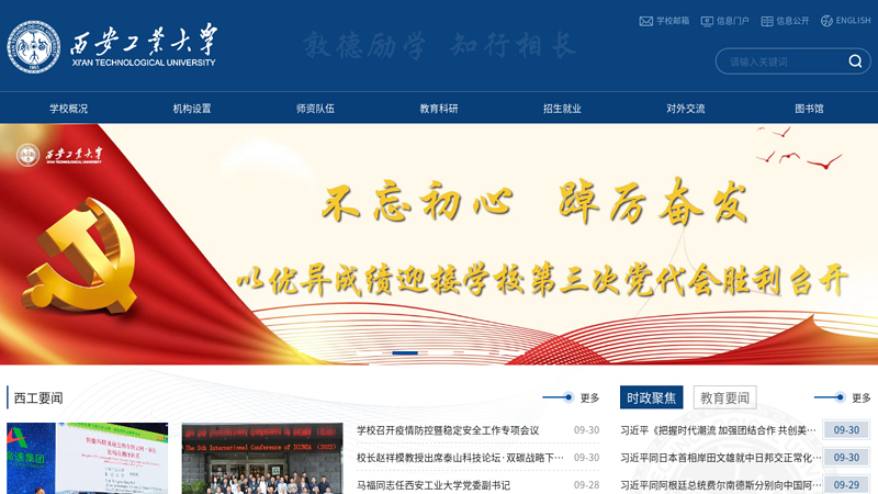 西安工业大学