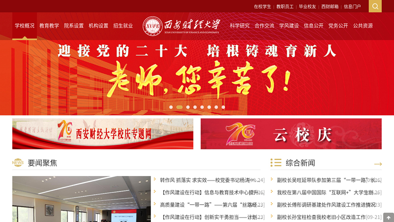 西安财经学院