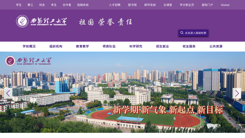 欢迎访问西安理工大学！