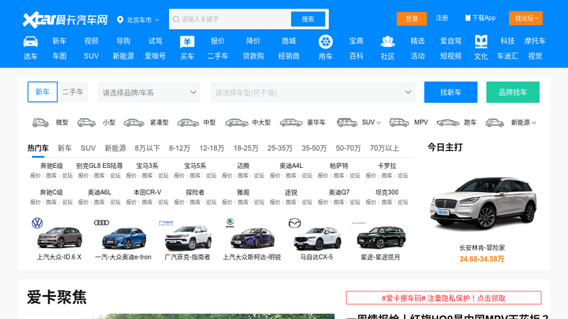 爱卡汽车网_全球领先的汽车主题社区、汽车资讯、汽车论坛中心