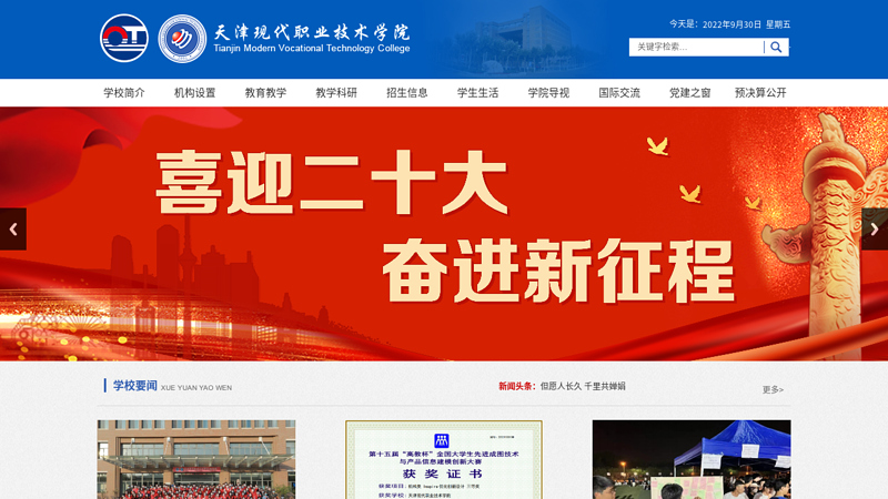 天津现代职业技术学院
