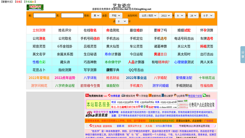 ■在线取名◆免费测算■(瓷都热线)：公司工厂店铺起名改名、占卜、生男生女、星相命理算命周公解梦八字排盘姓名分析、抽签、手机号码吉凶、观音灵签指纹真太阳时,宝宝取名,免费起名