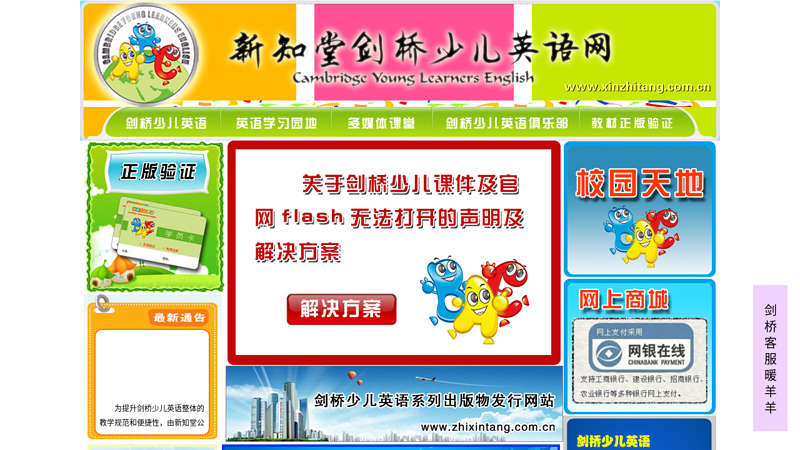 新知堂剑桥少儿英语网