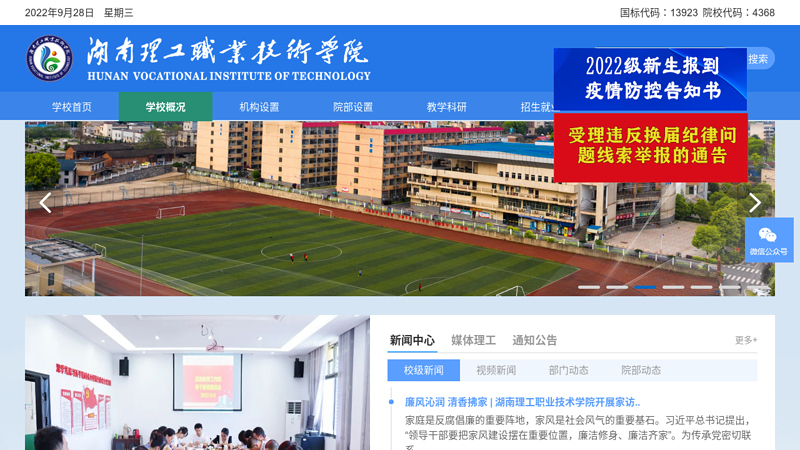 湖南理工职业技术学院欢迎您!