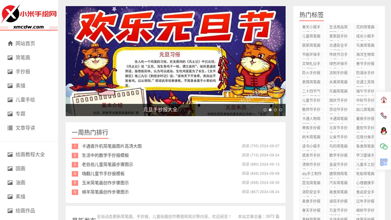 简笔画图片大全-手抄报模板大全-素描画-手绘画_小米手绘网