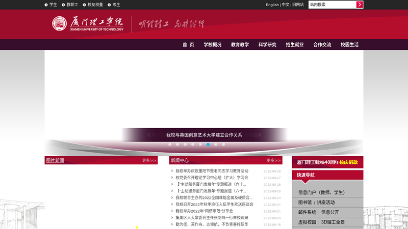 厦门理工学院欢迎您!!!